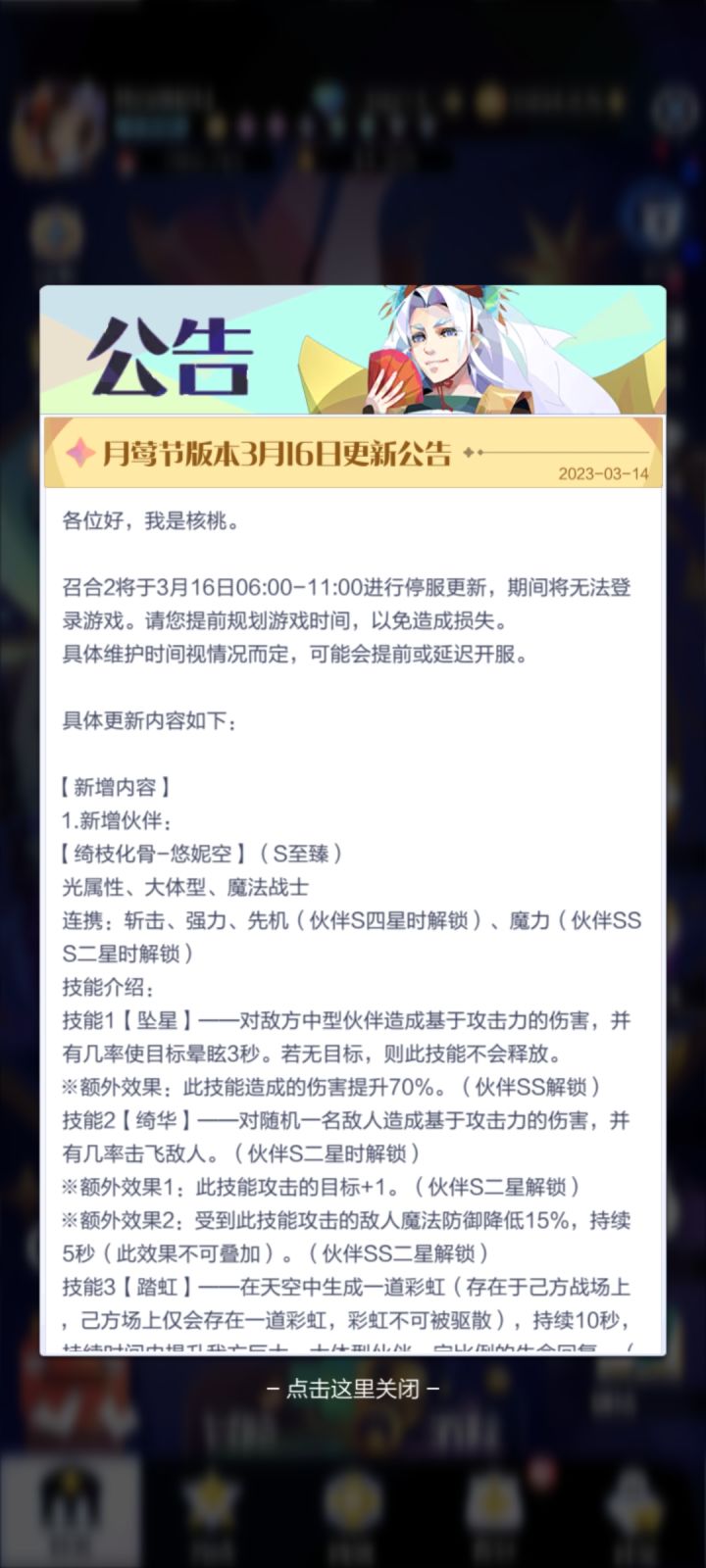 该不会我比官方还早发公告吧截图