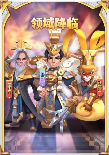 活动预告丨三重英灵领域开启，领域降临活动同步展开！