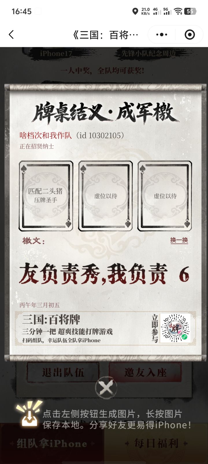 组队速进。截图