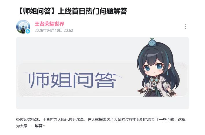 王者世界问题已解决?官方答疑优化 2