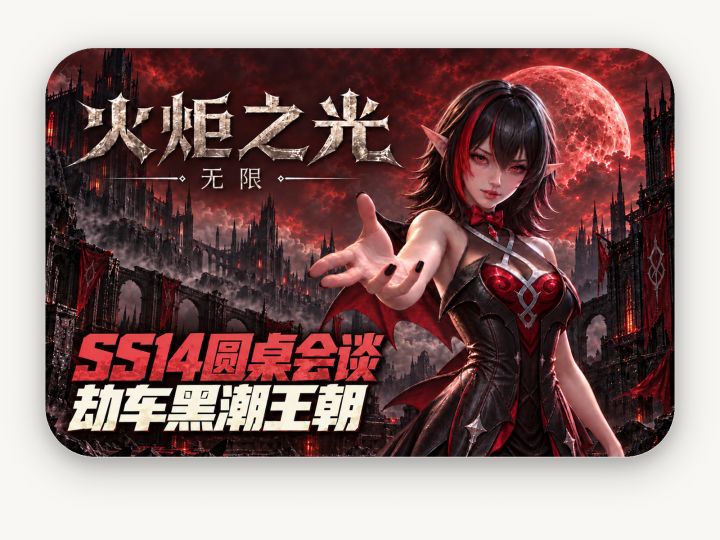 看完圆桌!一个手套瓦中就起飞!SS14赛季超爽玩法已经出现!截图