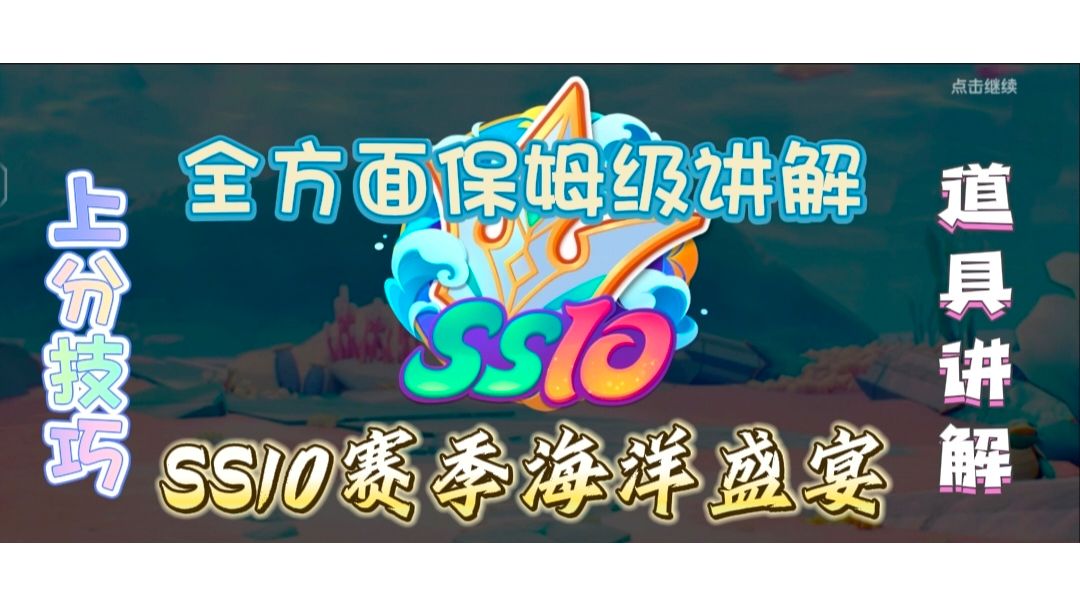 【SS10攻略】全方面道具武器身份卡介绍滑板讲解及苟分思路截图