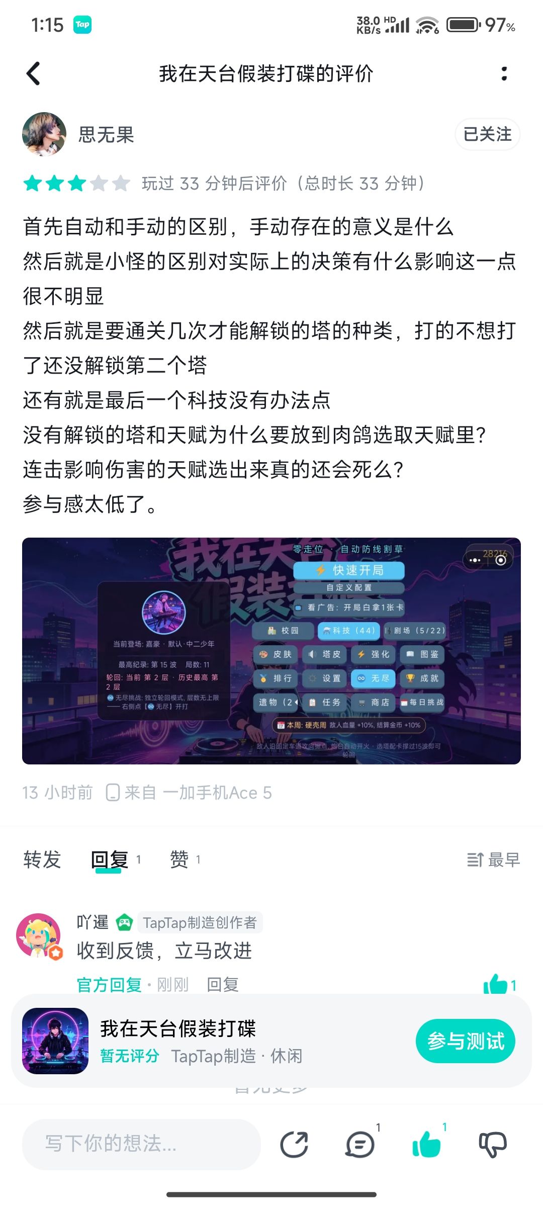《我在天台假装打碟》v1.9.0 版本更新 2