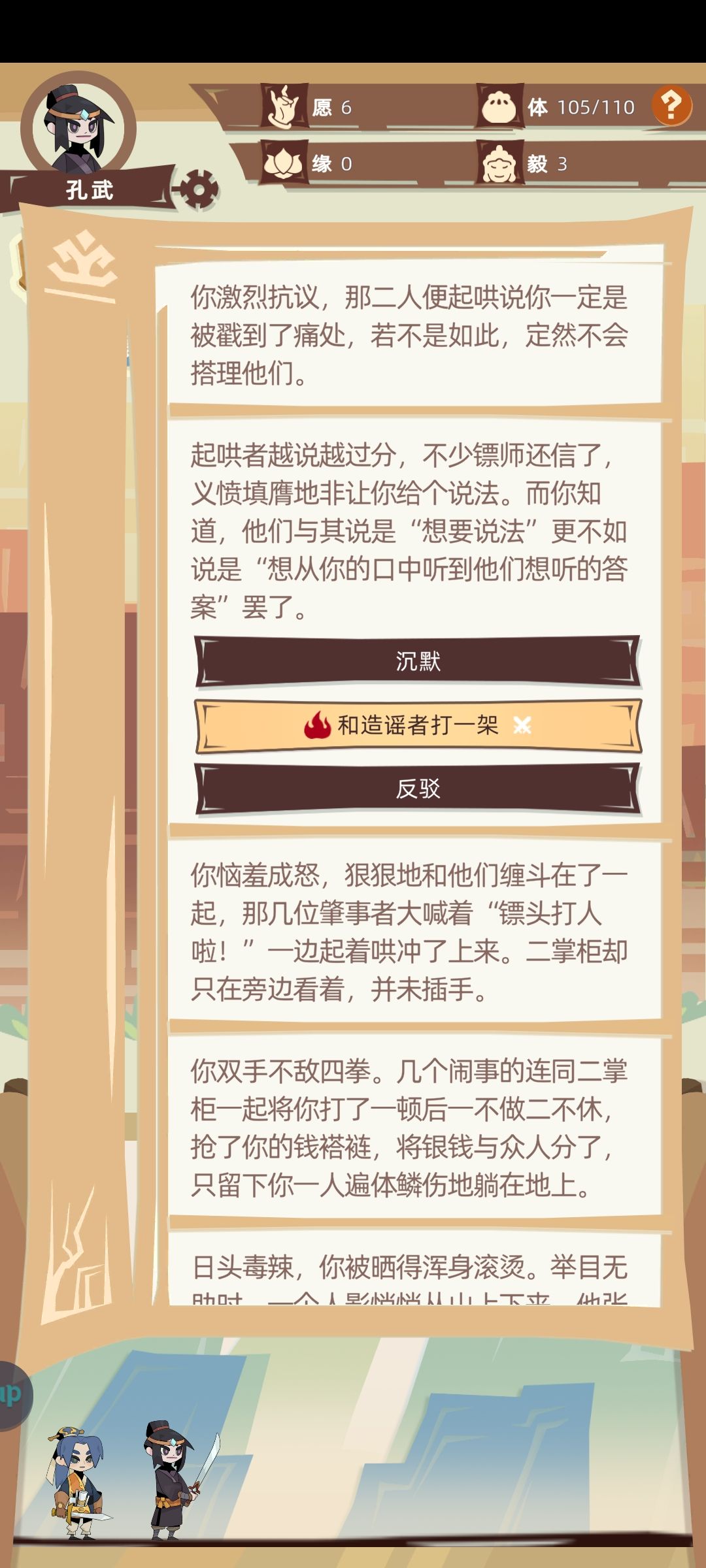 镖师的获得方法 3