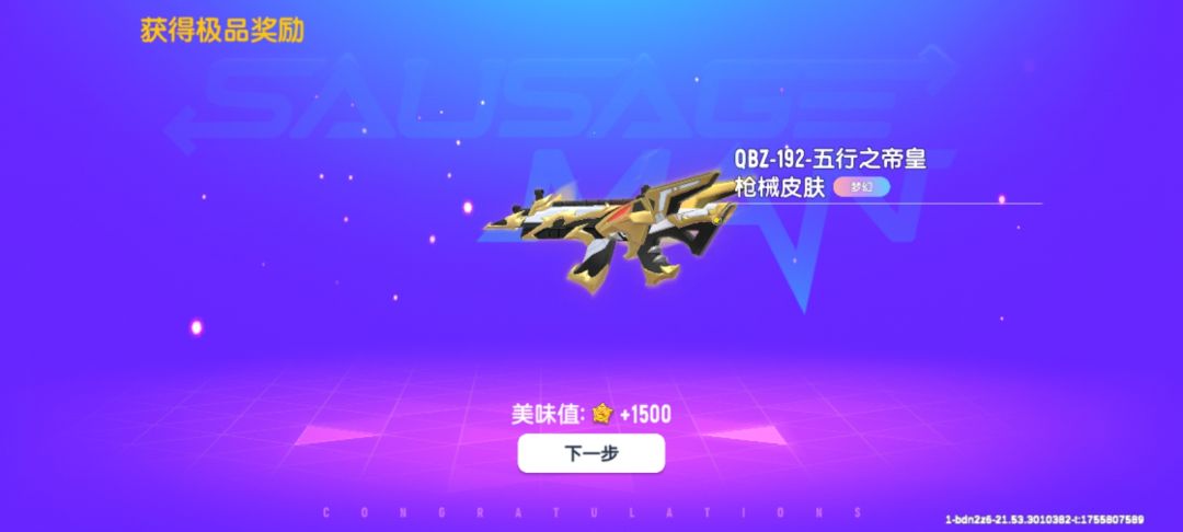 帝皇铠甲 2