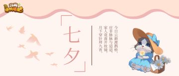 叮咚！您的七夕礼物已送达~