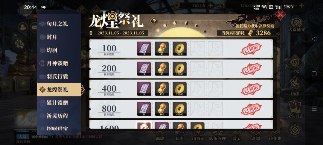 今天凌晨刷了2000多体力,请问官方补偿在哪里? 1