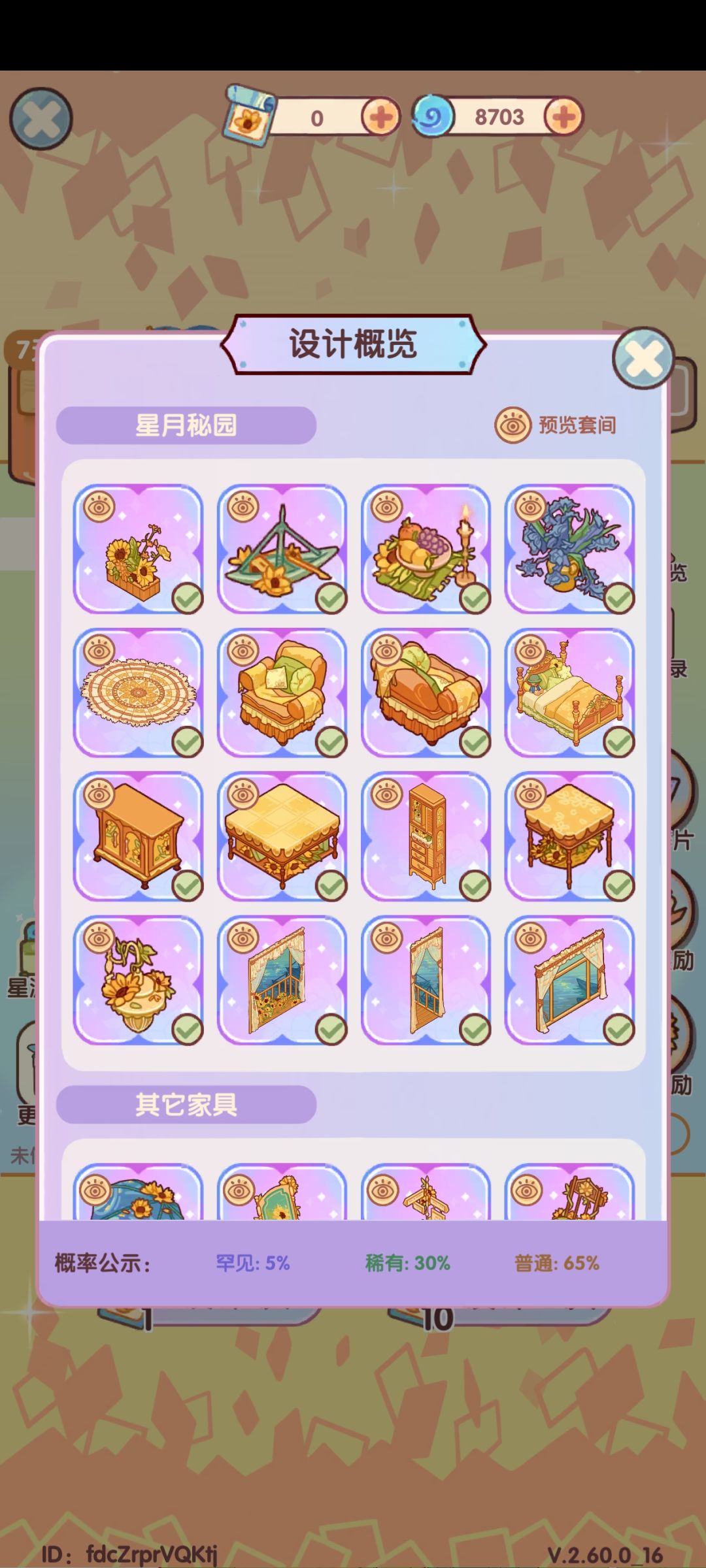 把你们的椅子交出来嗷嗷嗷啊啊啊 2