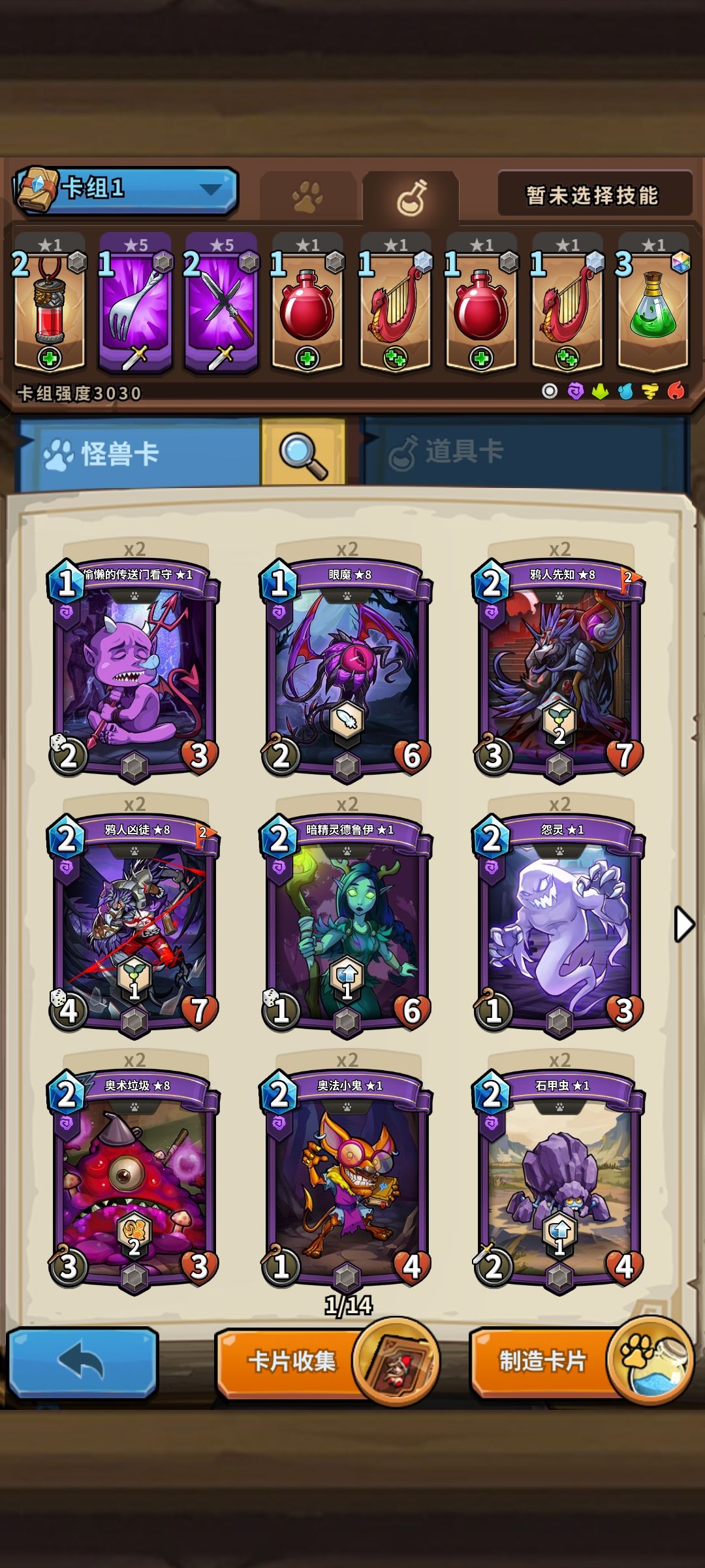 分享一个最适合新手上分的卡组 2