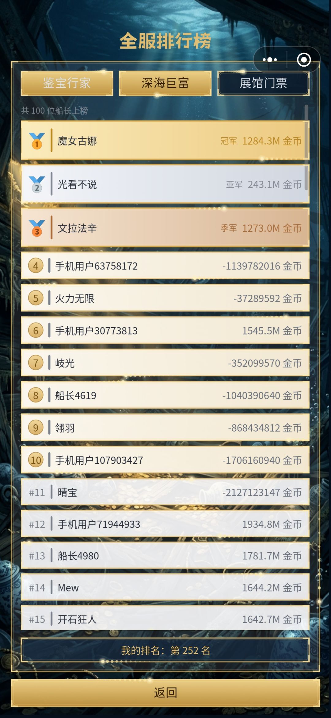 修复巨富排行榜图二乱排和负值的问题! 2