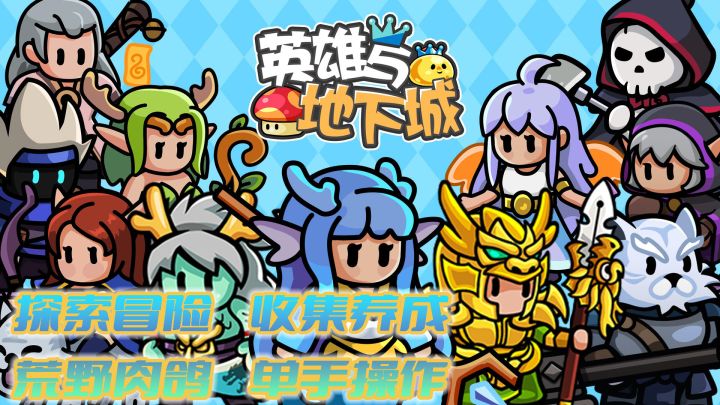 这是一款融合探索冒险收集养成荒野肉鸽等元素的角色扮演的游戏截图