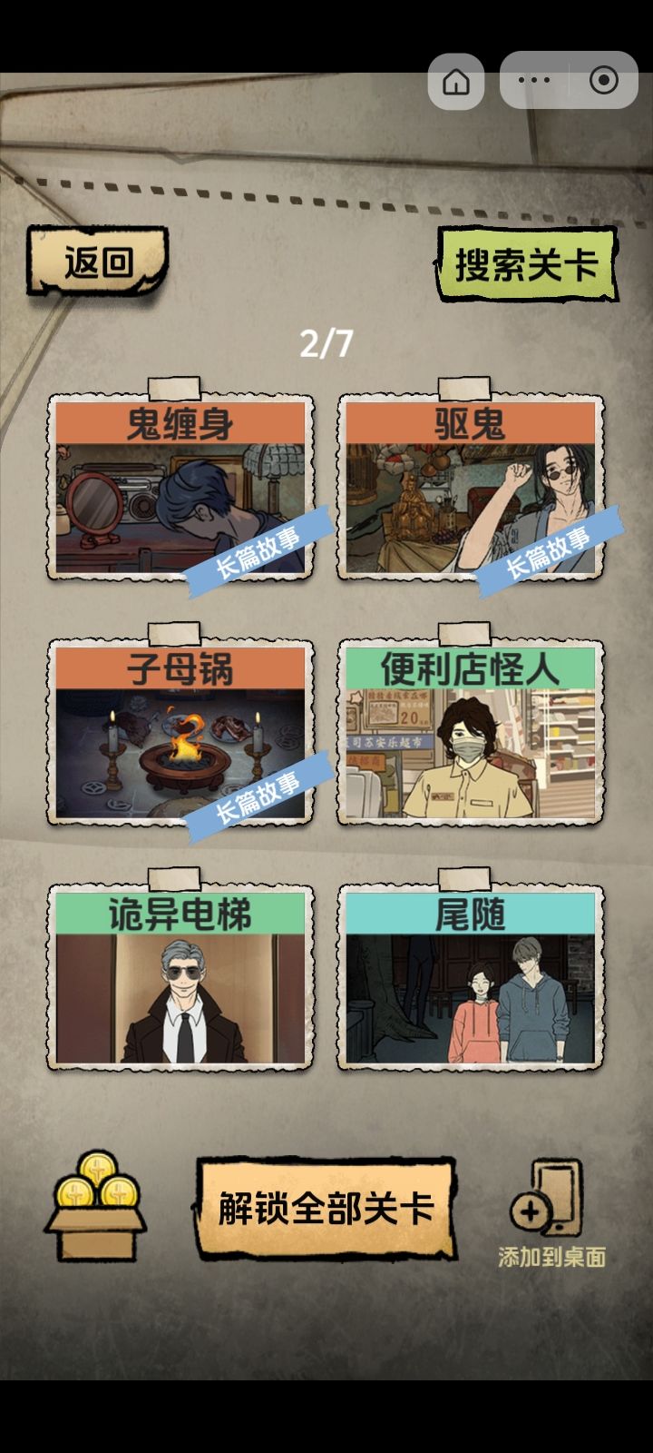 更新一下通关记录 2