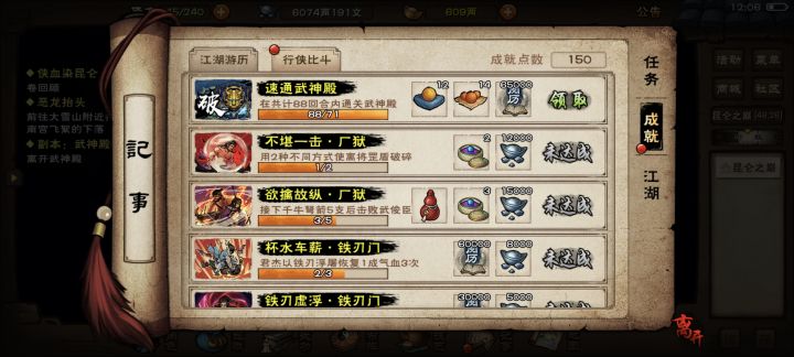 昨日通宿命,今日斩诸葛(主线)截图