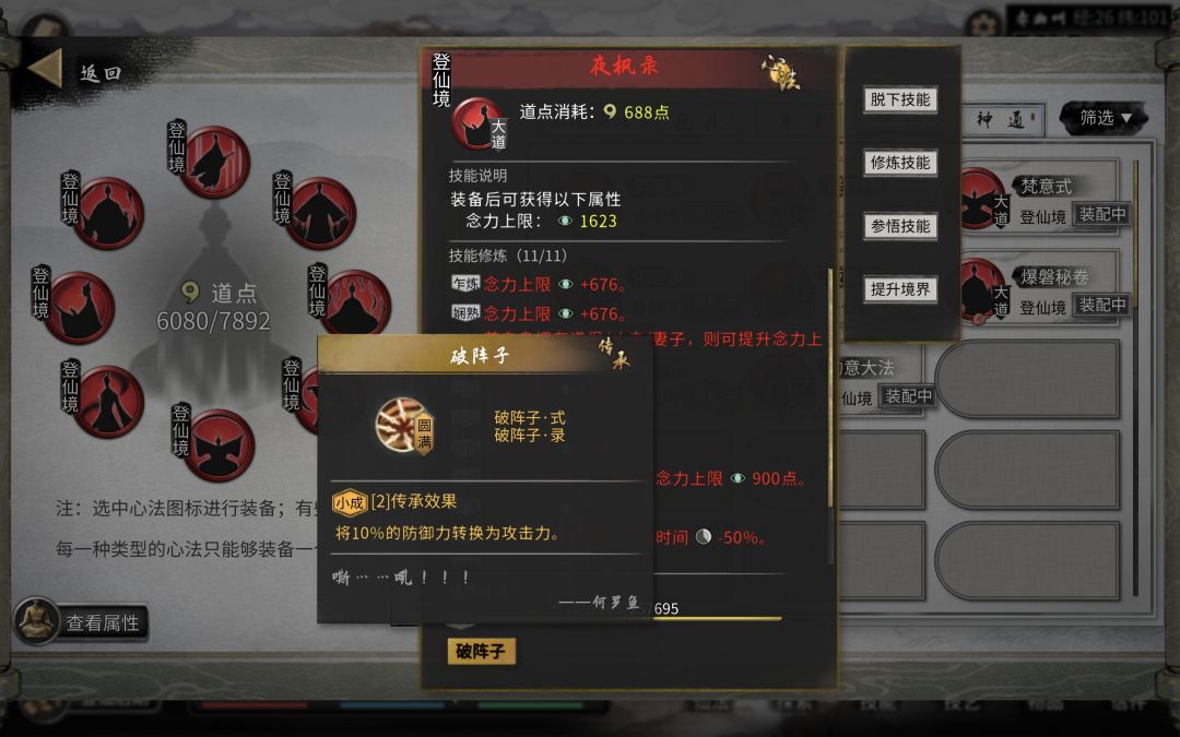 手残党的第一次洪荒大通关 5