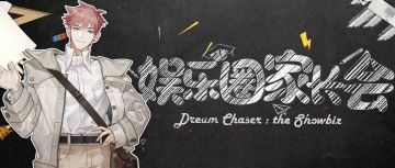 什么？顾念要替你去开家长会？