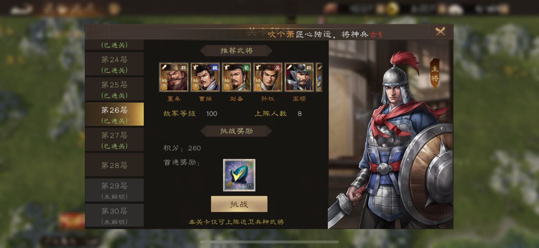 新更新装备试炼近卫26层图文通关攻略截图