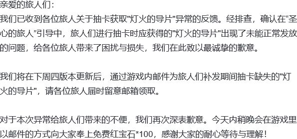 歧路旅人恶行bug?官方致歉 2
