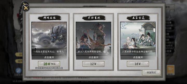 为什么我买了28块的又要重新购买点回复购买又没用截图