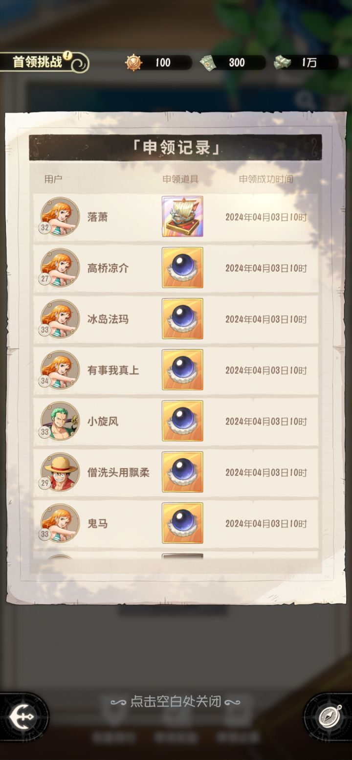 航海团申领道具截图
