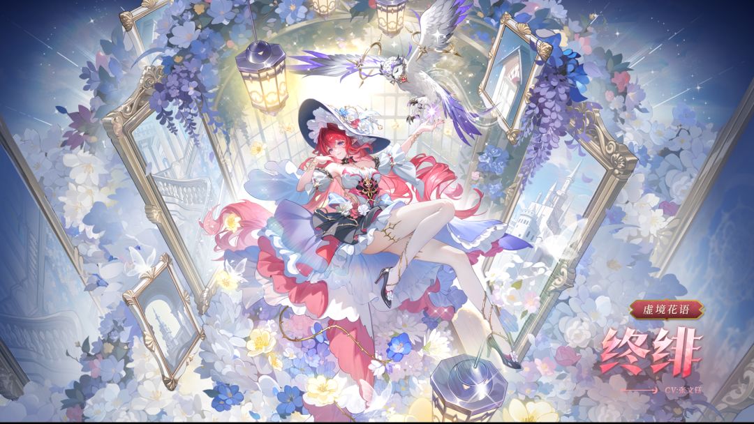全新皮肤情报丨「虚境花语•终绯」登场截图