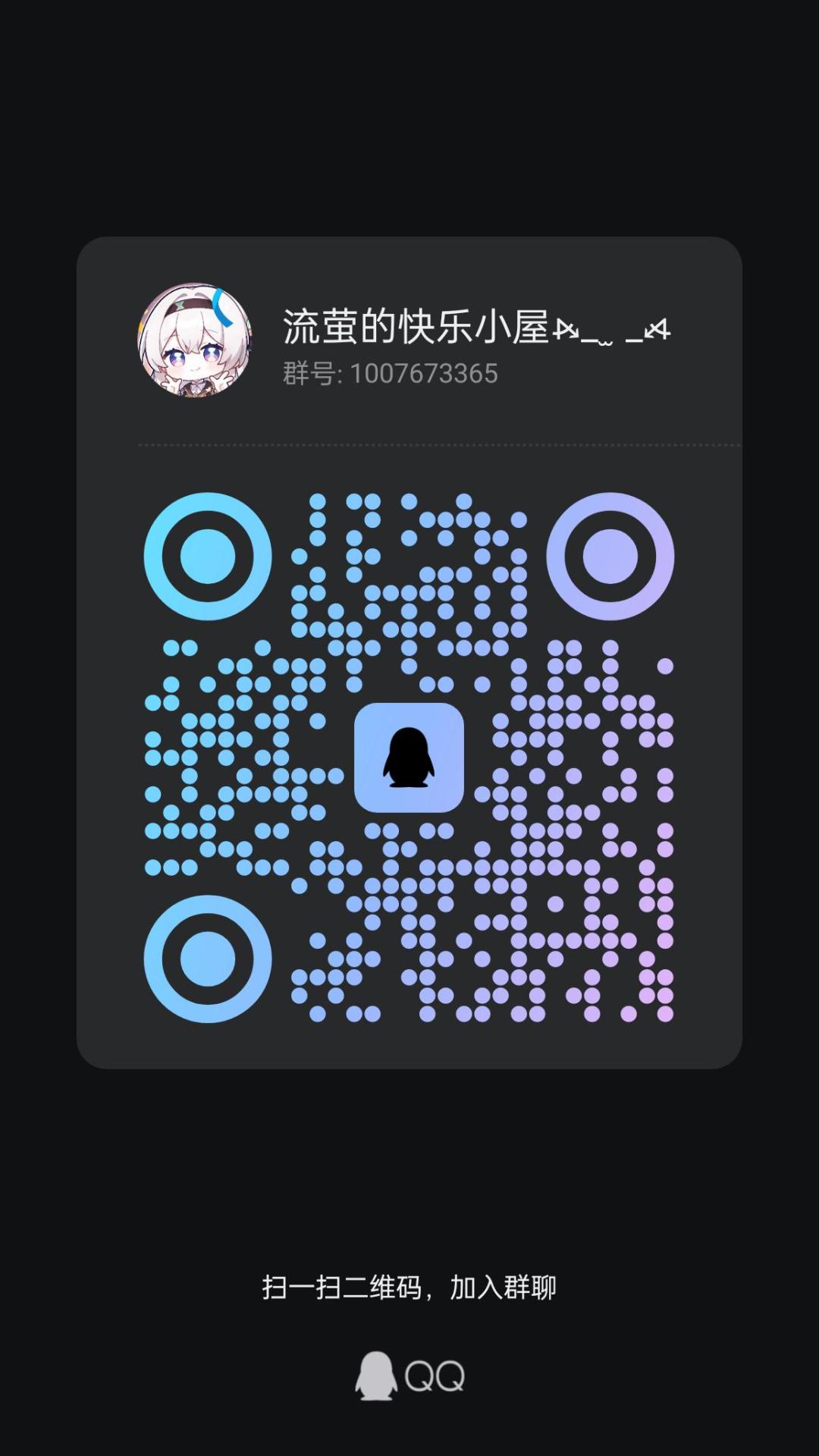 欢迎大家加入流萤的快乐小屋! 1