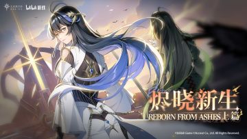 「烬晓新生·上篇」活动即将开启！