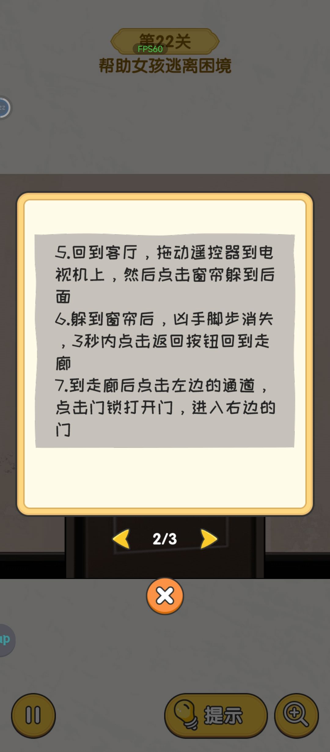 帮女孩脱离危险 3