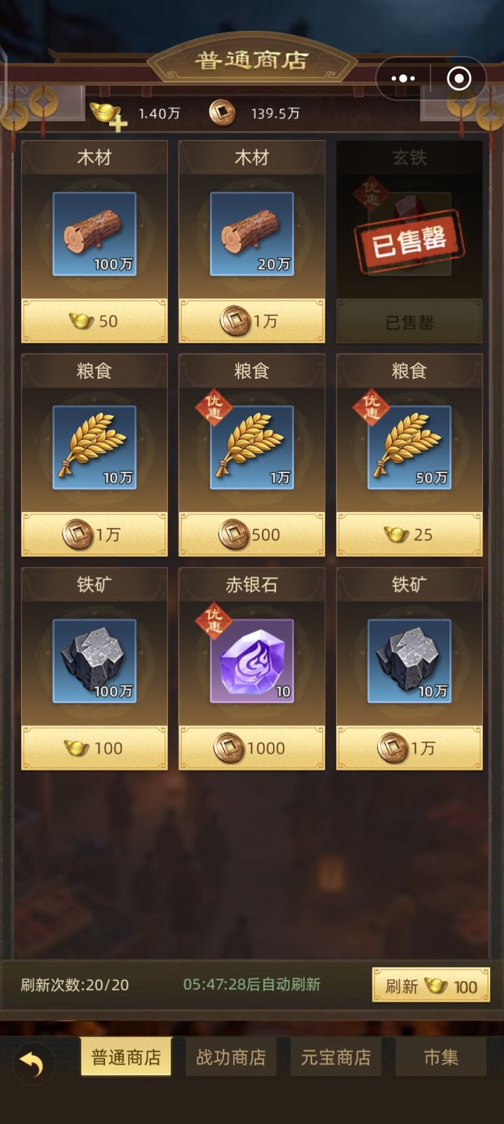 商城攻略截图
