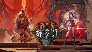 辞岁行关卡标题寓意考据