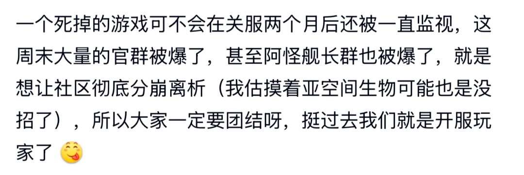 【快讯】停服超50天周末官方群被封阴云密布 2