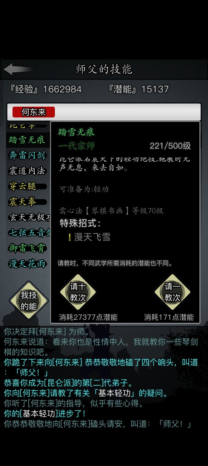 问下昆仑轻功和内功用哪个截图
