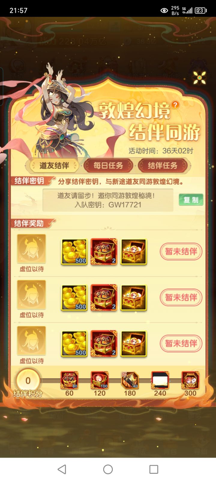 有大佬来吗?结伴同行截图