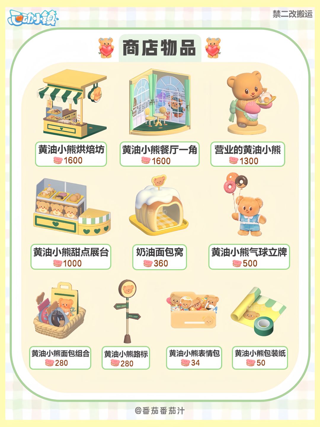 黄油小熊联动 必看攻略 玩法介绍 6