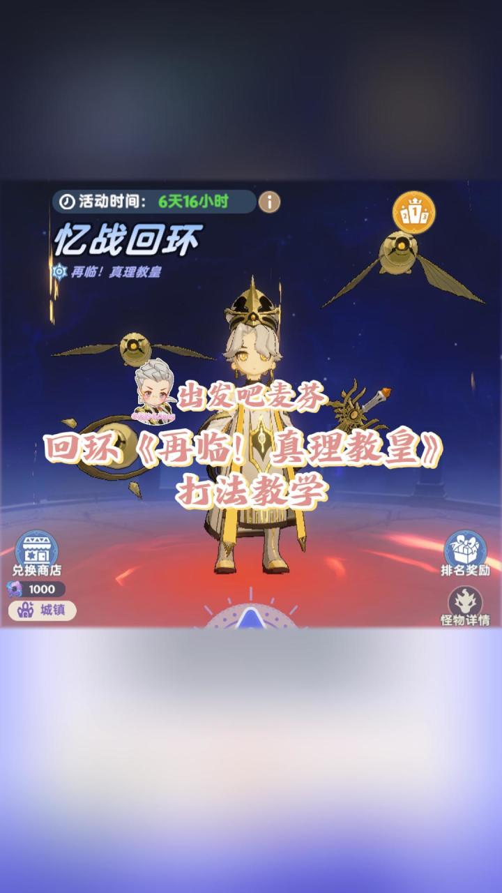 【出发吧麦芬】忆战回环《再临!***皇》打法教学截图