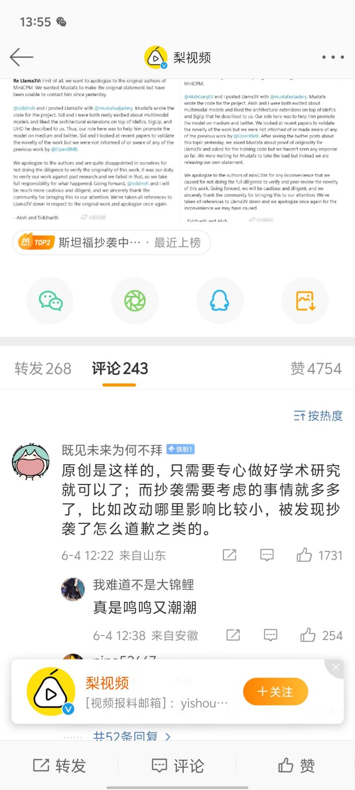 鸣人鸣言截图