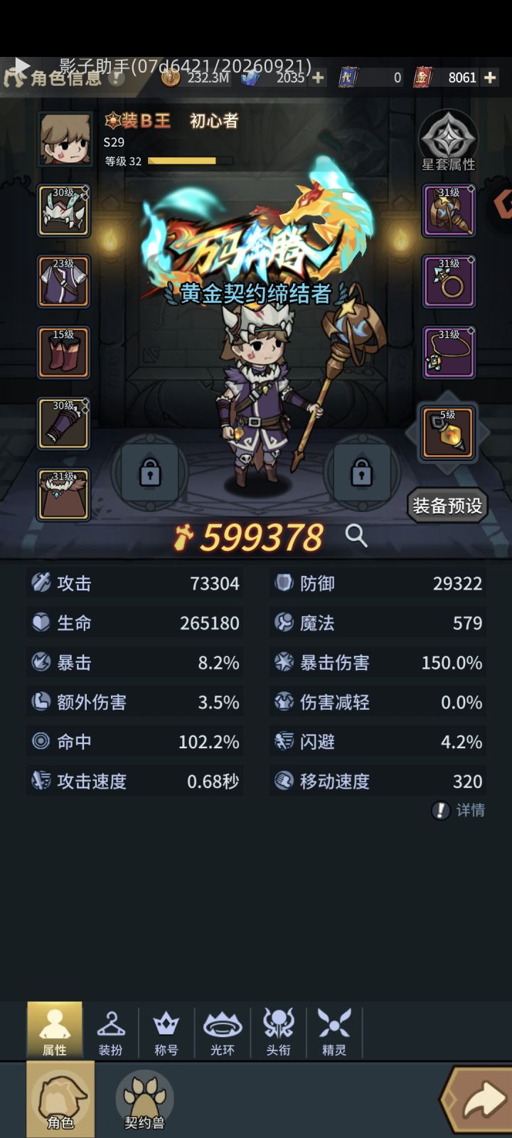 弓箭手偷跑!截图