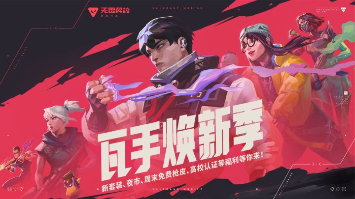 3月瓦手焕新,集结并肩一起冲截图