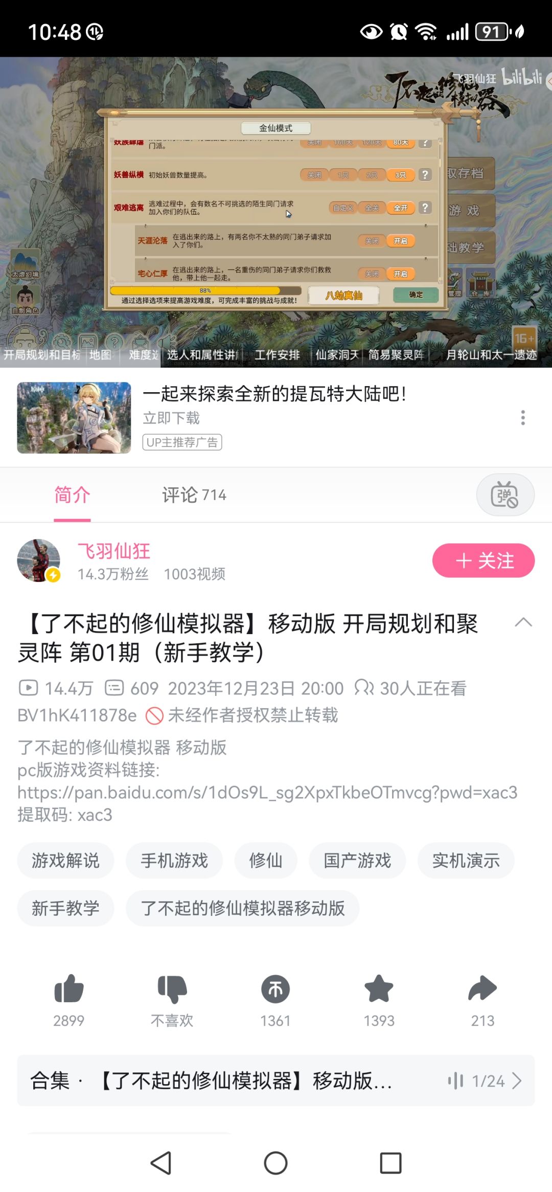 左师傅来拉~关于B站飞羽新手教程~误区截图