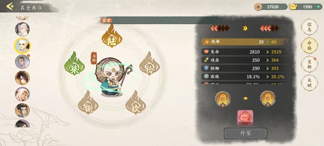 名士星级2 3