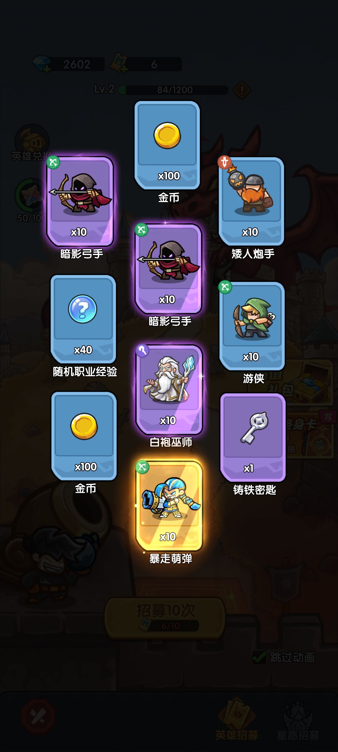 我在《王国大作战:前线》招募里出货了! 1