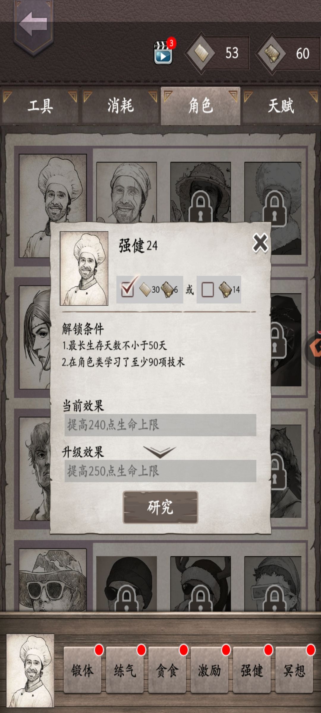 挑12选战厨还是死基 3