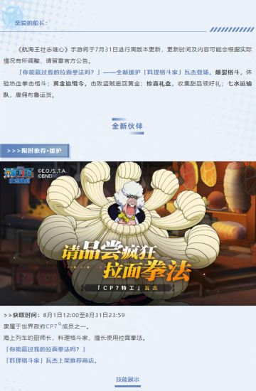 【本周公告】全新援护伙伴瓦杰即将登场，王者争锋即将开启