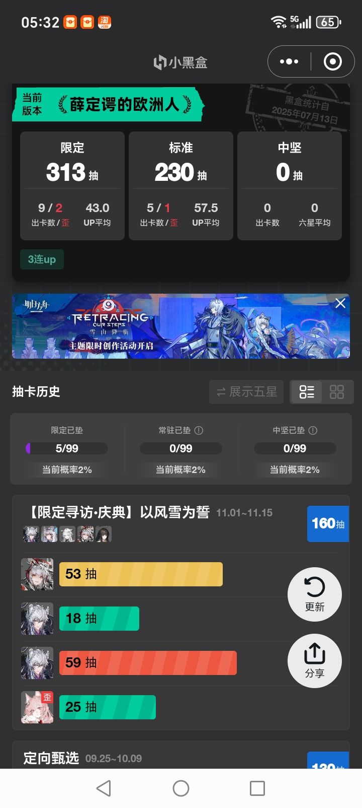 160抽没有初雪截图