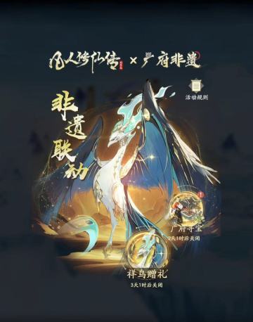 【凡修×非遗联动3】活动纪念