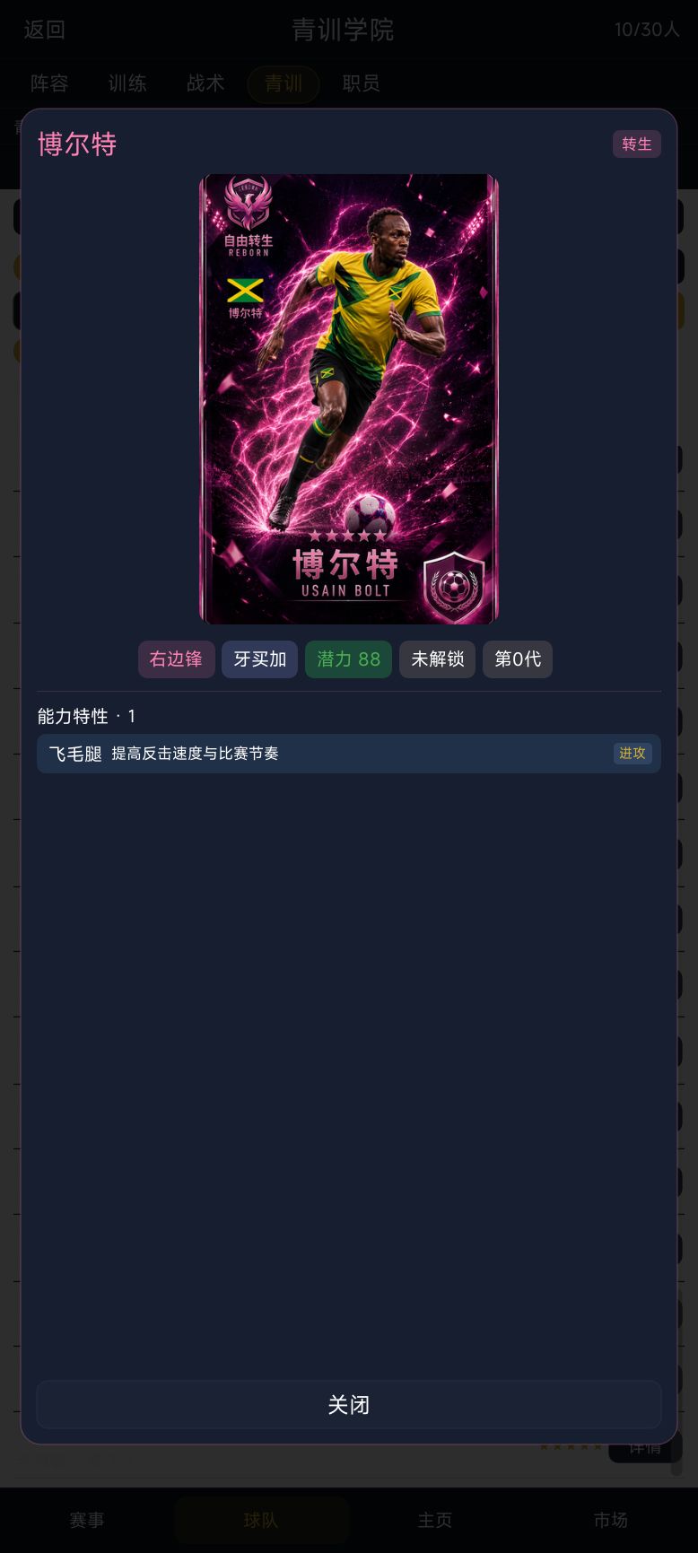 足球经理:冠军之路 V8.3.1 版本更新 10