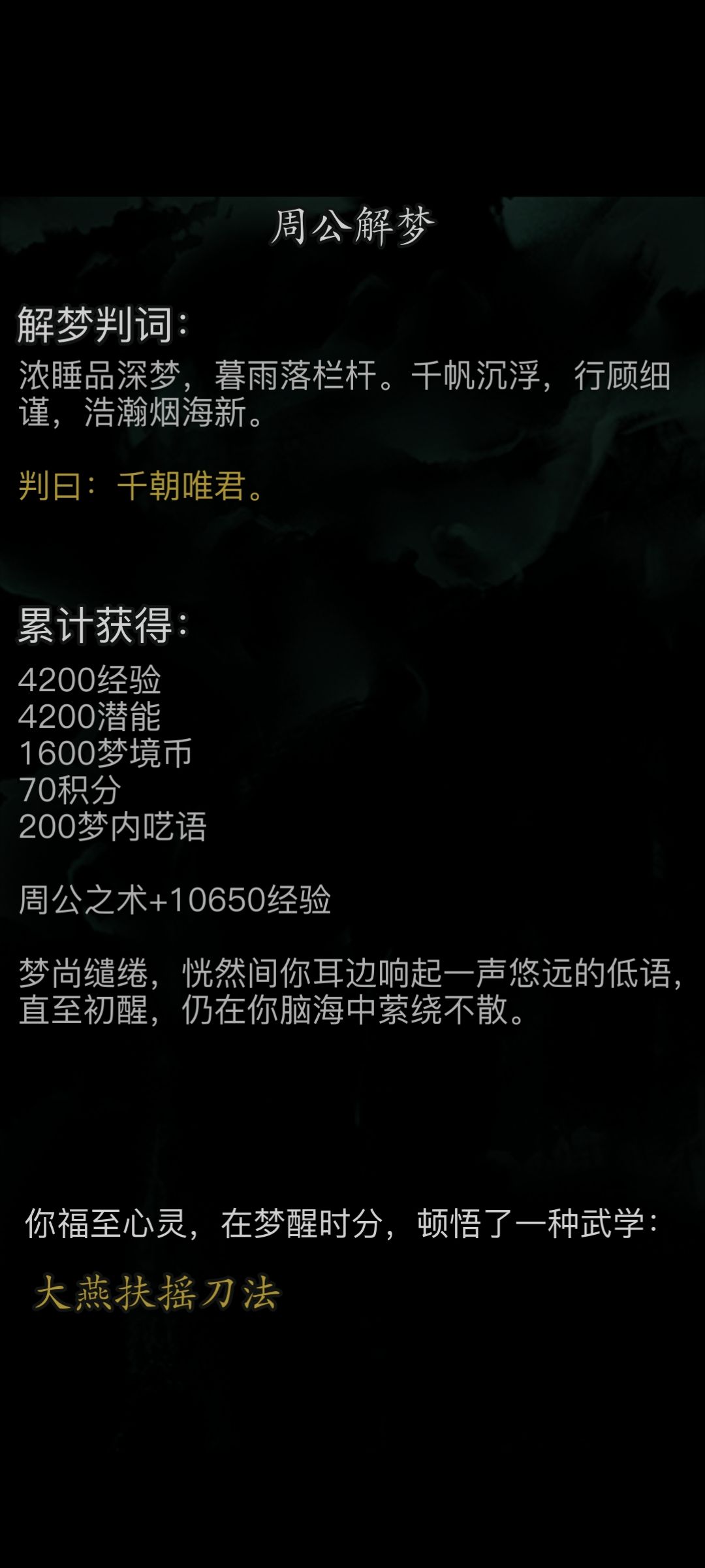 第一次梦境打到40层 2