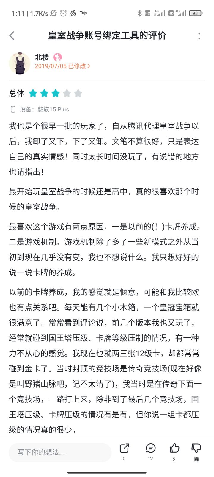 七年老玩家表示四年前就说腾讯代理不行了截图