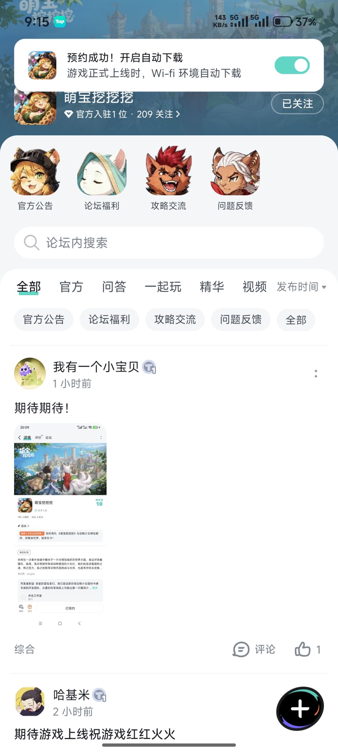 萌宝挖挖挖 2