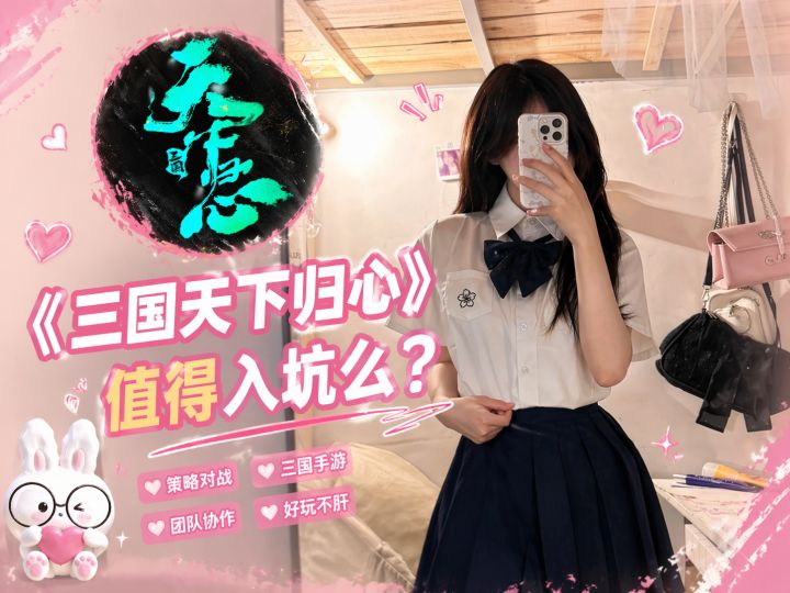《三国天下归心》值得入坑么?截图