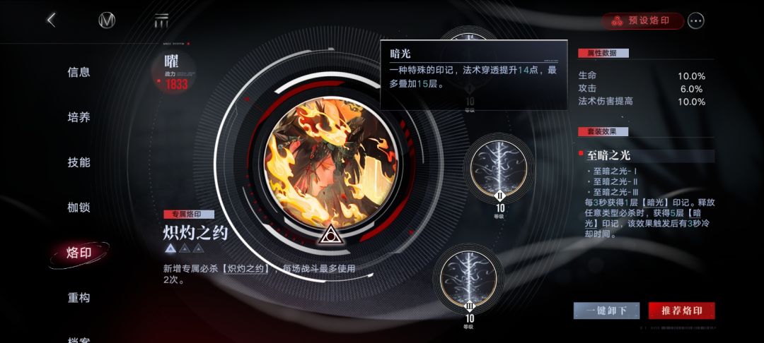 这两烙印哪个对曜加成高? 1